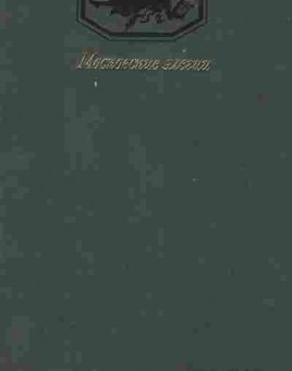 Книга Дмитриев М.А. Московские элегии, 11-7520, Баград.рф